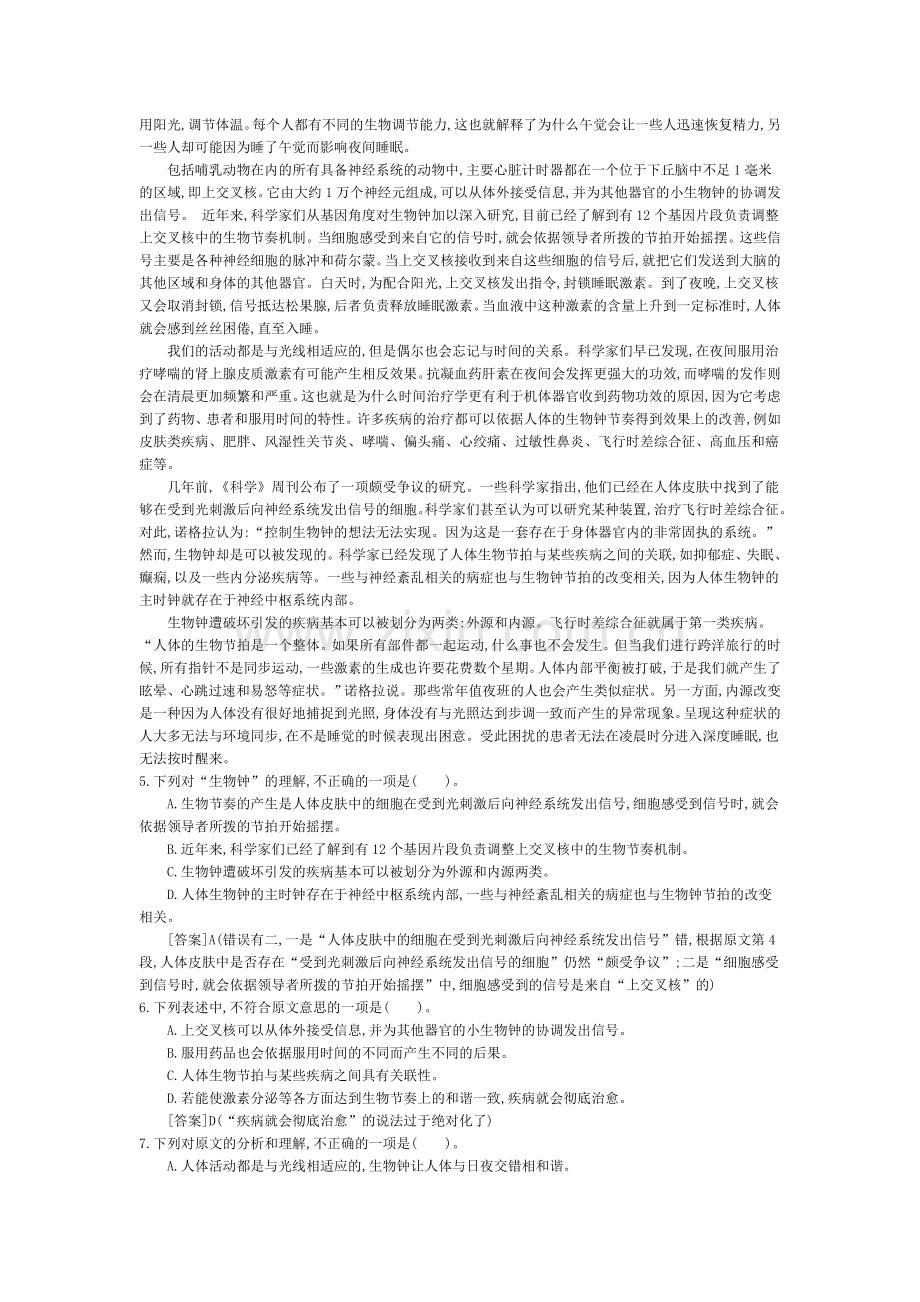 2016-2017学年高一语文下学期课时同步练习36.doc_第2页