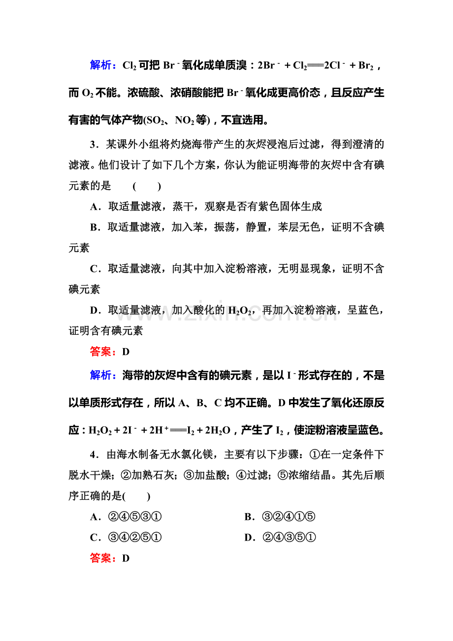 2016-2017学年高一化学下册课时双基限时练29.doc_第2页