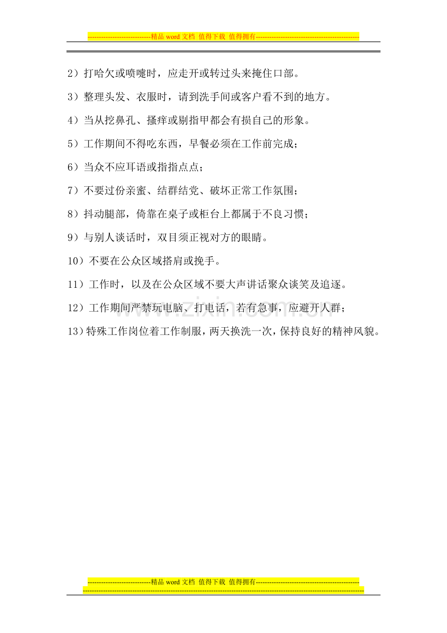 首艺理发美发店规章制度美发店岗位职责.doc_第2页