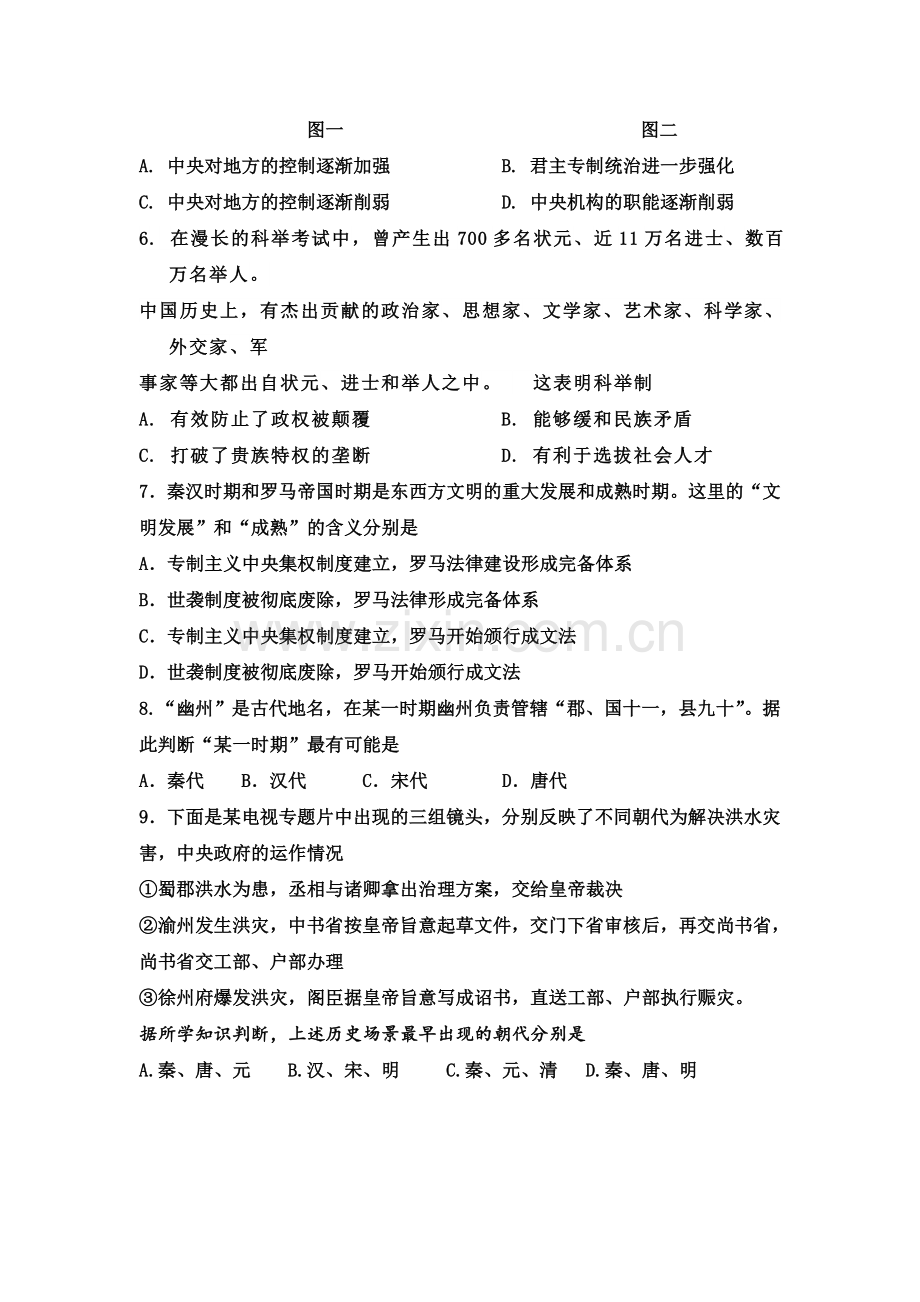 山东省淄博市2015-2016学年高一历史上册期中考试题2.doc_第2页