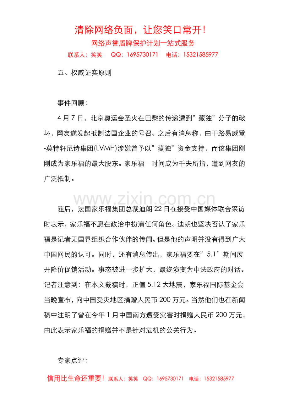 危机公关中的五项关键原则.doc_第2页
