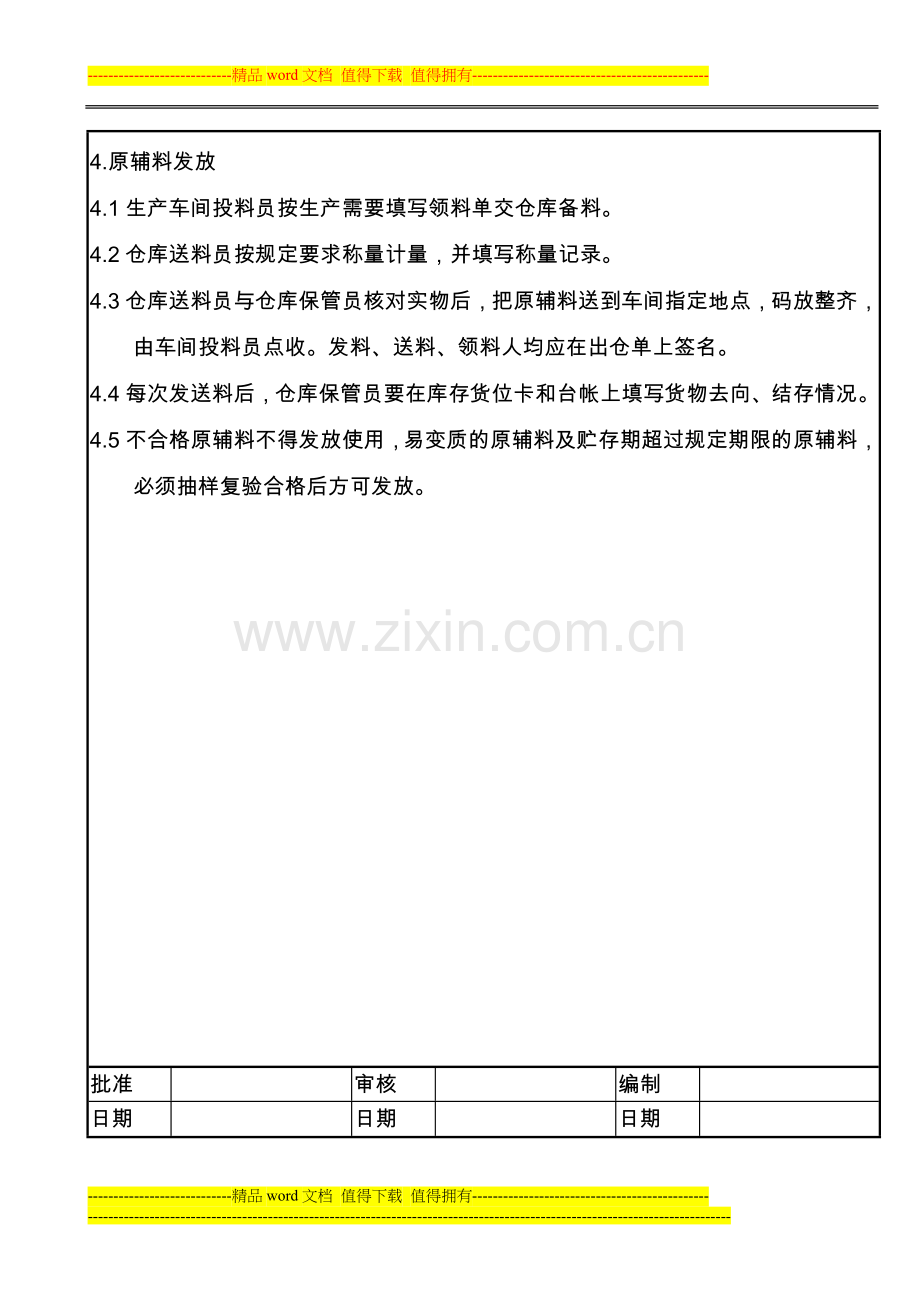 010原辅料管理制度.doc_第2页