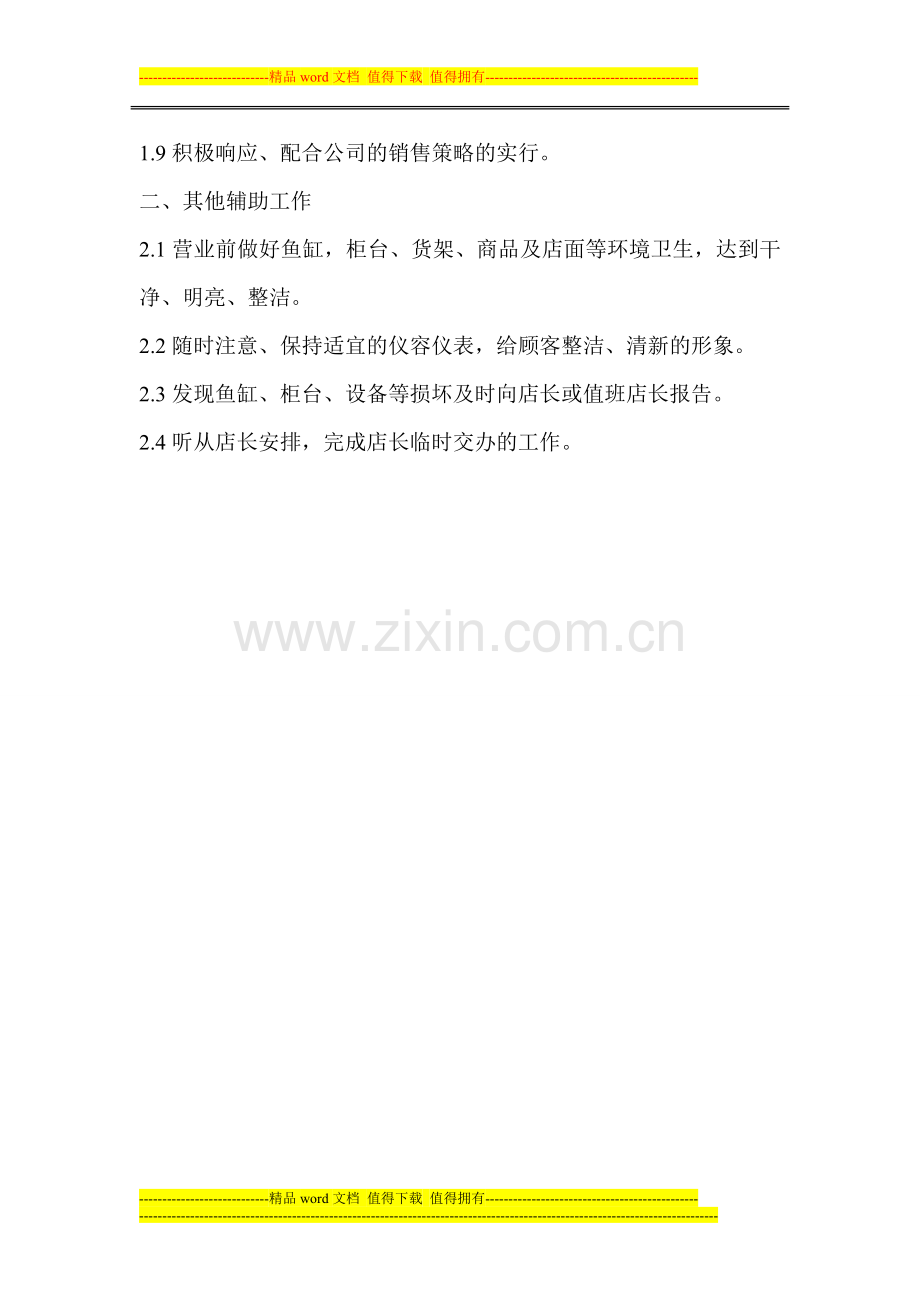 门店营业员岗位职责.doc_第2页