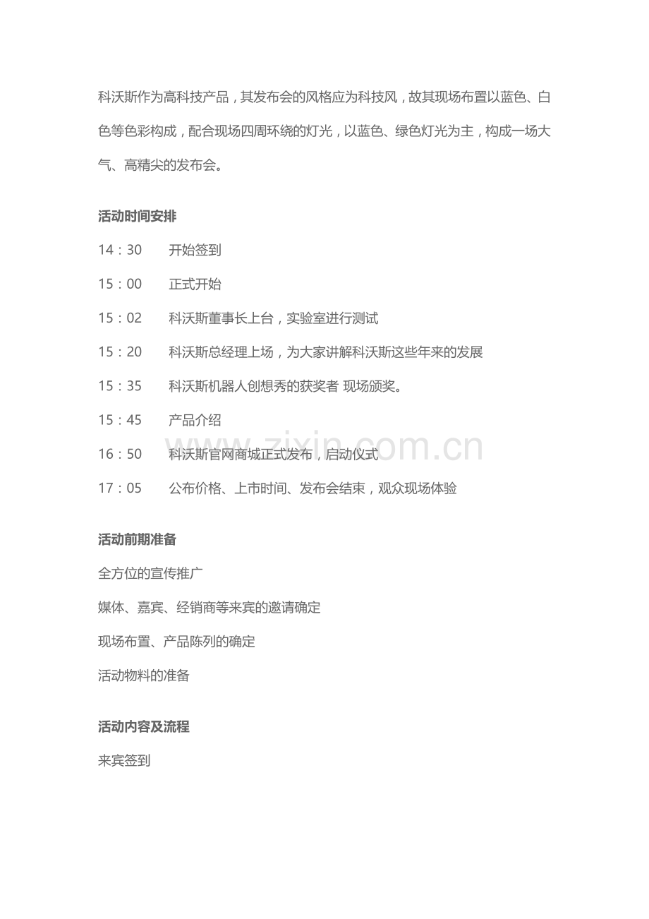 高科技产品新品发布会.doc_第2页