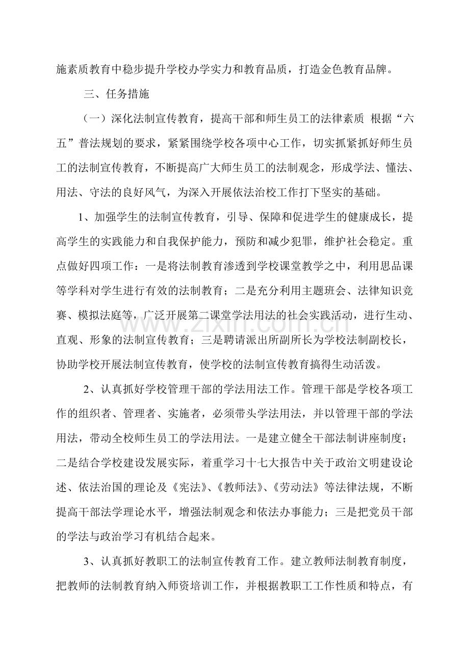 依法治校和法制宣传教育年度工作计划.doc_第2页