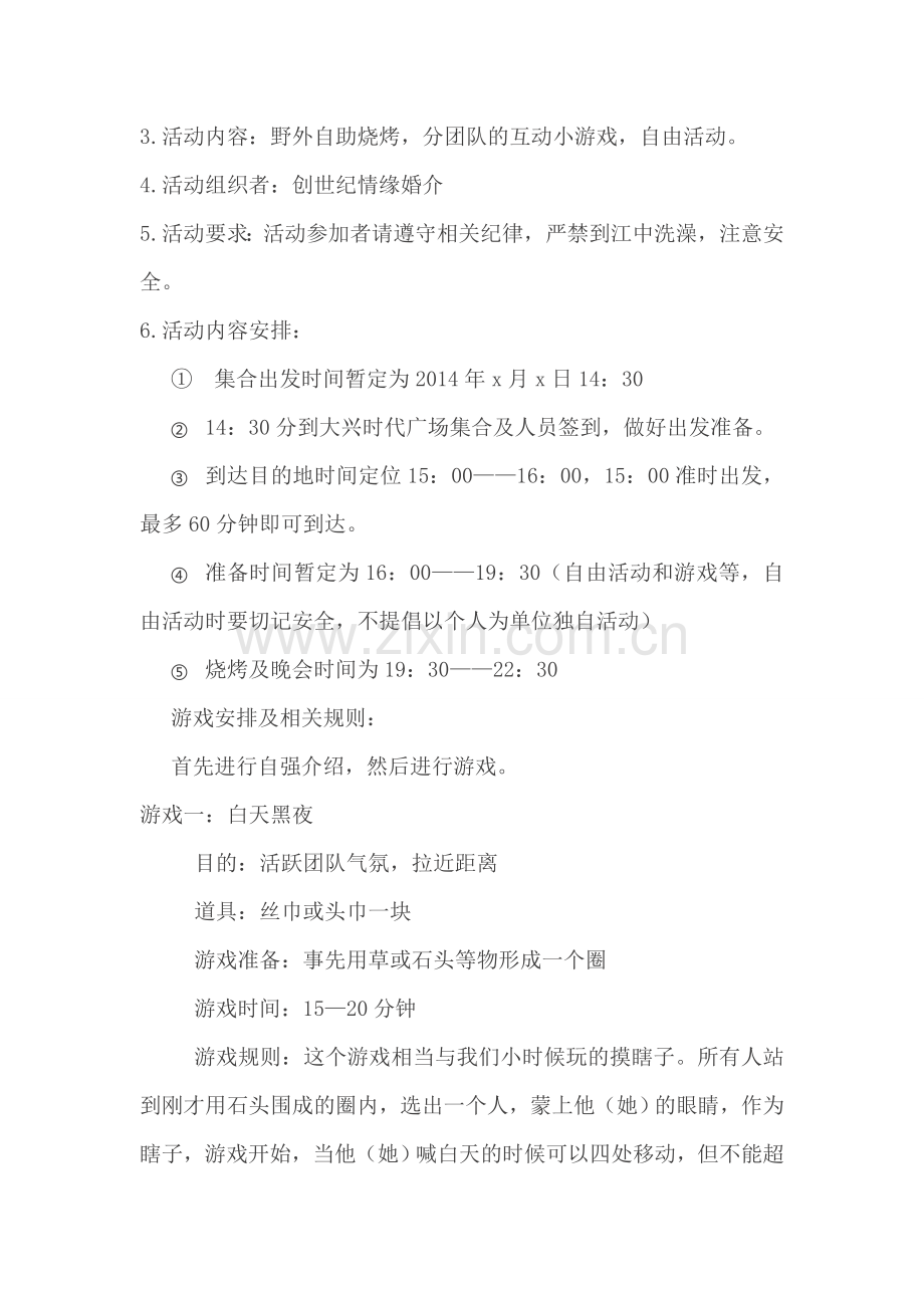 婚介活动策划.doc_第2页
