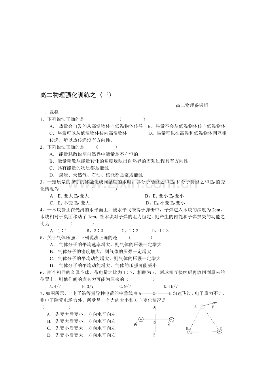 高二物理下学期强化训练之〈三〉[.doc_第1页