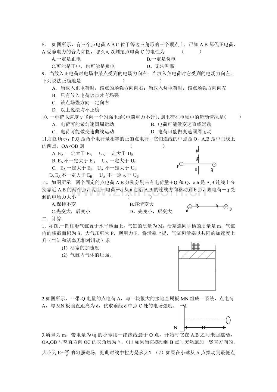 高二物理下学期强化训练之〈三〉[.doc_第2页