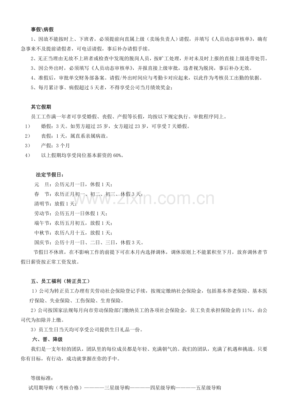导购顾问人资制度.doc_第2页