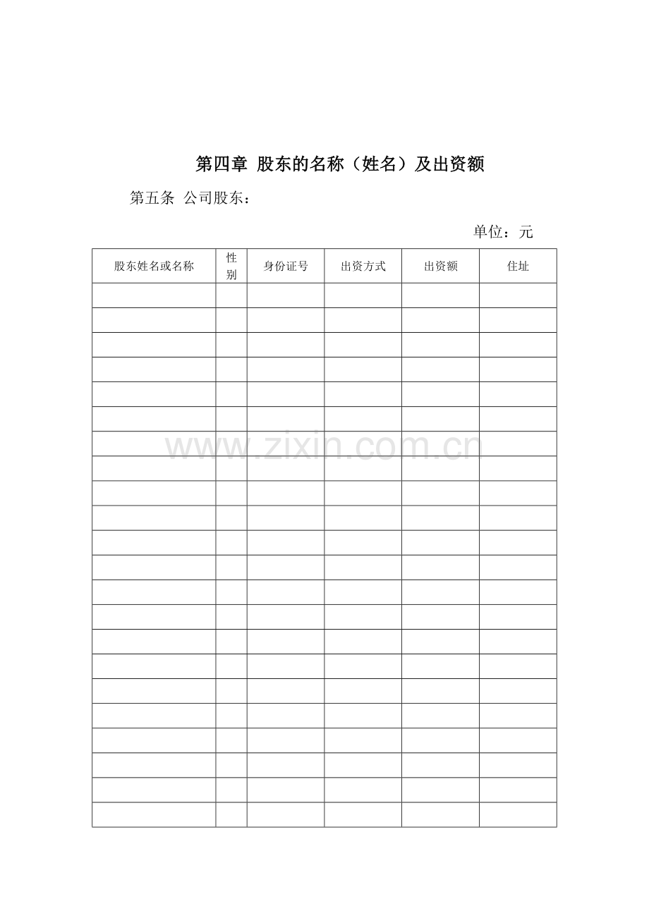 红石林业供电股份有限责任公司章程.doc_第2页