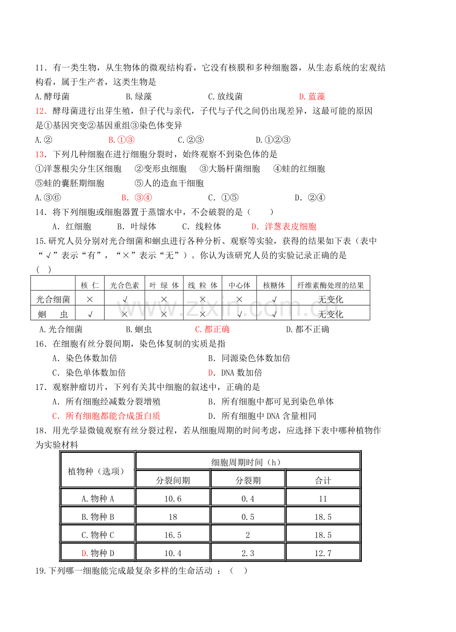高三生物规范练习五.doc_第2页