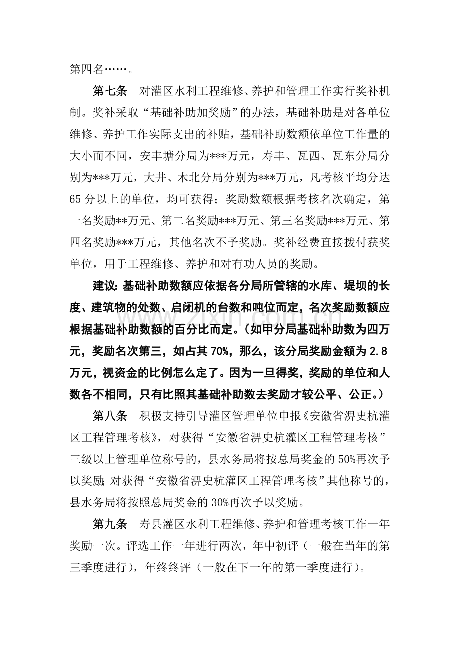 寿县灌区水利工程维修养护和管理考核办法.doc_第2页