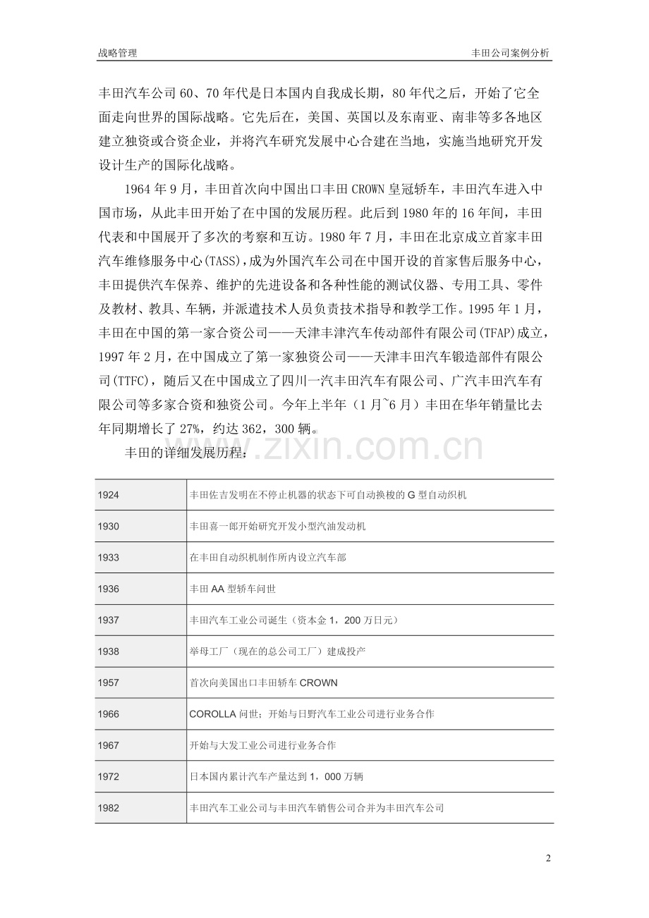 丰田公司战略分析.doc_第2页