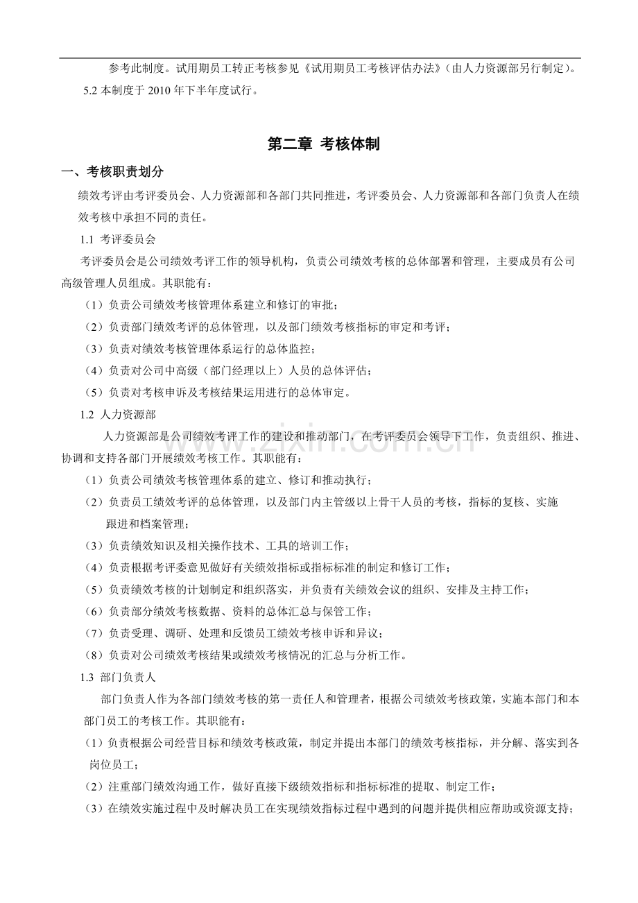 某集团绩效考核管理制度范本及KPI设计.doc_第2页