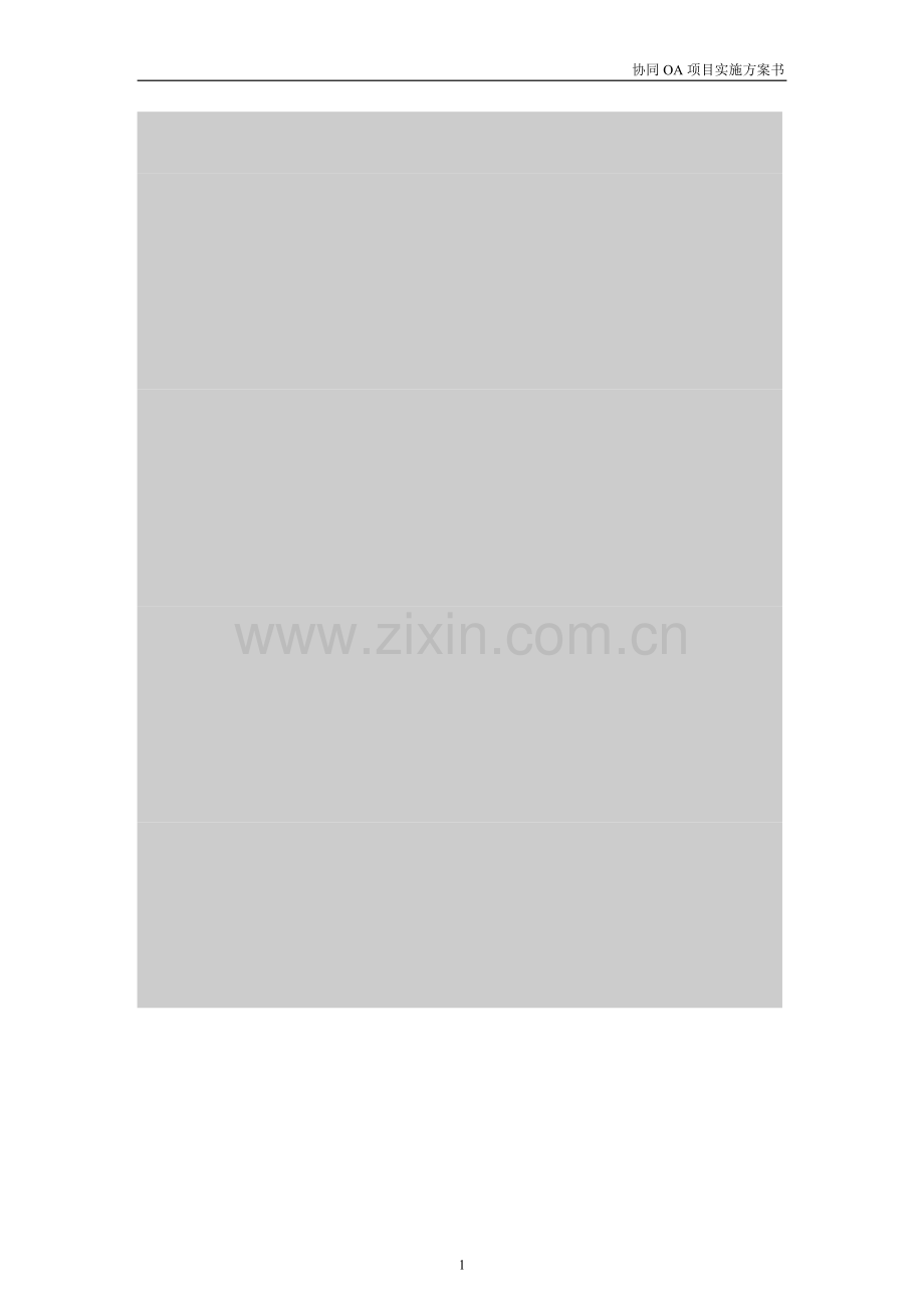 软件系统实施方案.doc_第2页