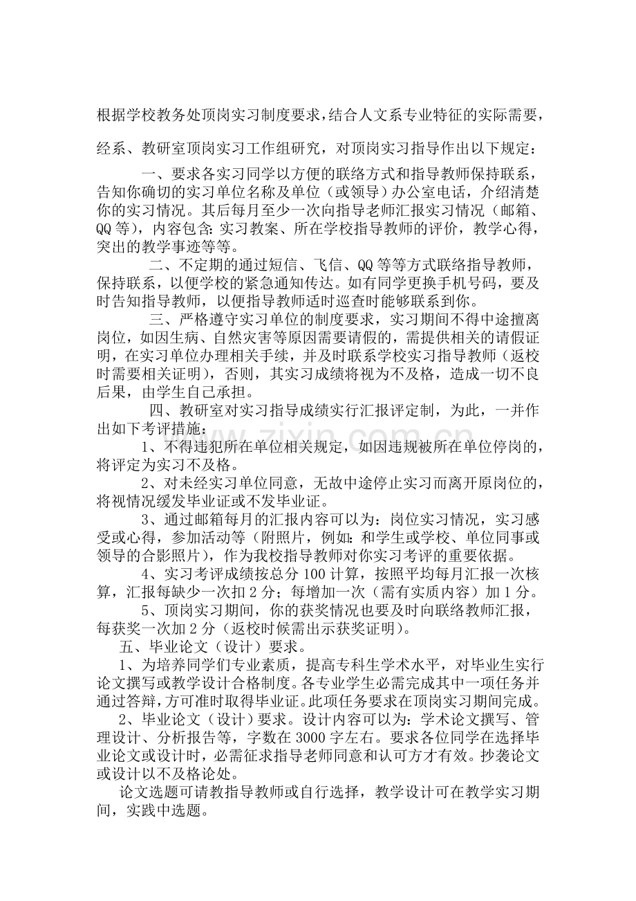 文秘专业顶岗实习、毕业设计制度-(1).doc_第1页