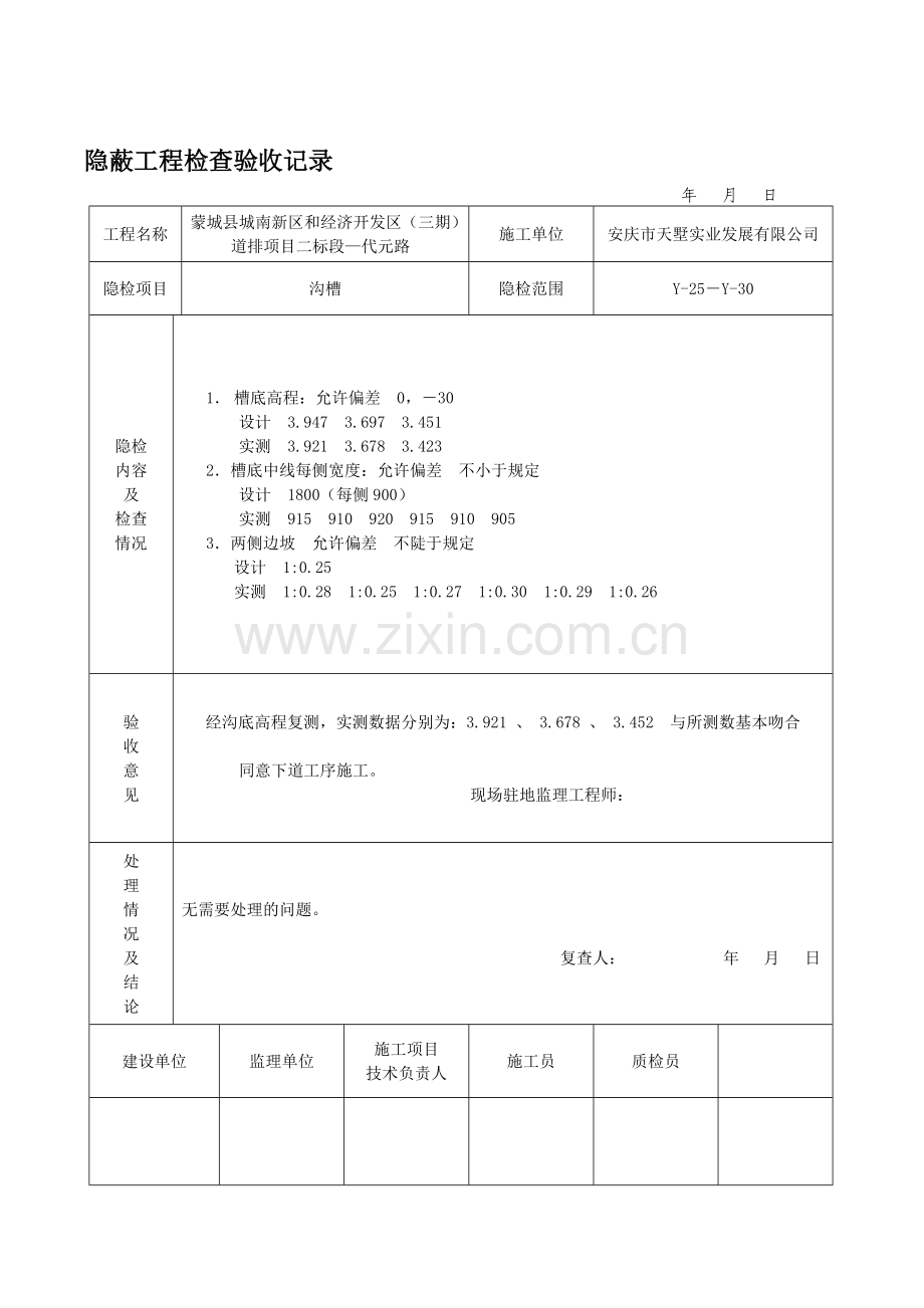 隐蔽工程检查验收记录排水管.doc_第1页