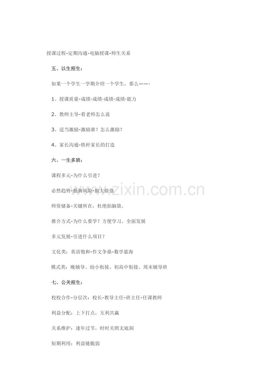 教育机构运营方案.doc_第2页