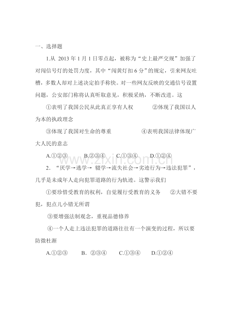 2015届中考政治第一轮知识点训练题6.doc_第1页