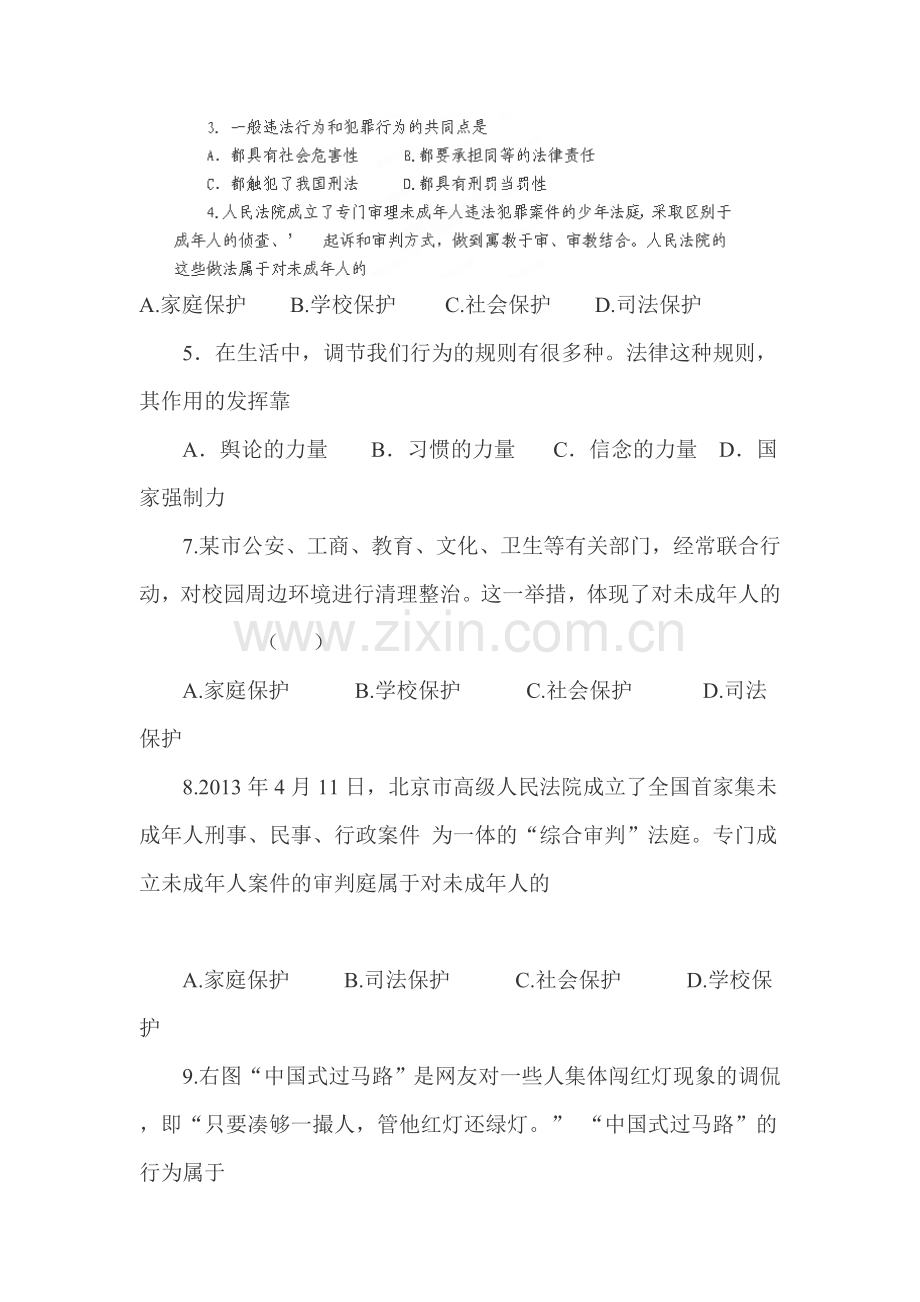 2015届中考政治第一轮知识点训练题6.doc_第2页