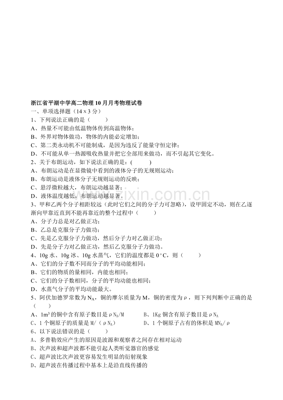 高二10月月考物理试卷.doc_第1页