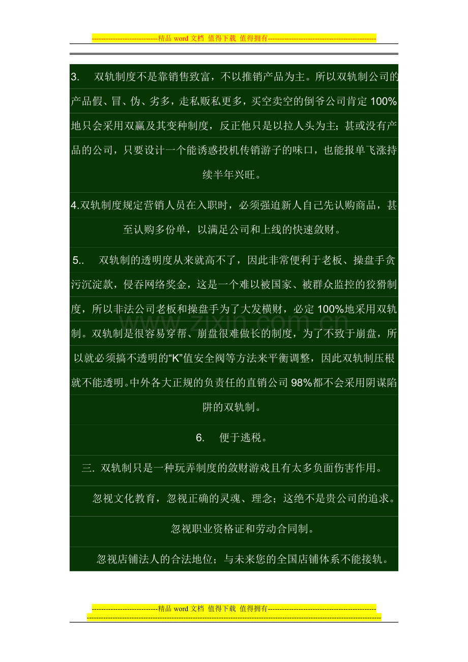 为什么国家要严打传销双轨奖金制度.doc_第2页