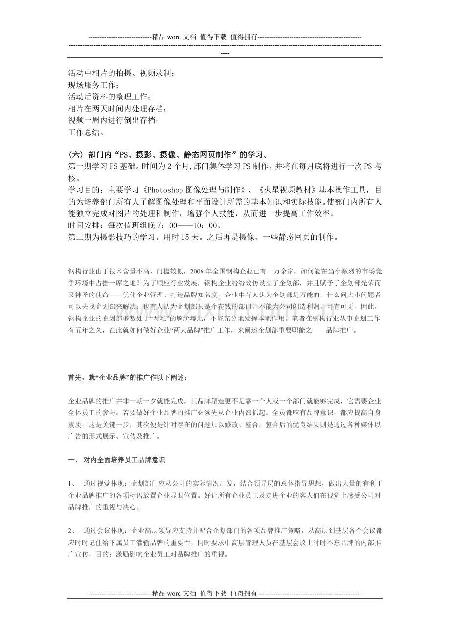 品牌推广专员工作职责.doc_第2页