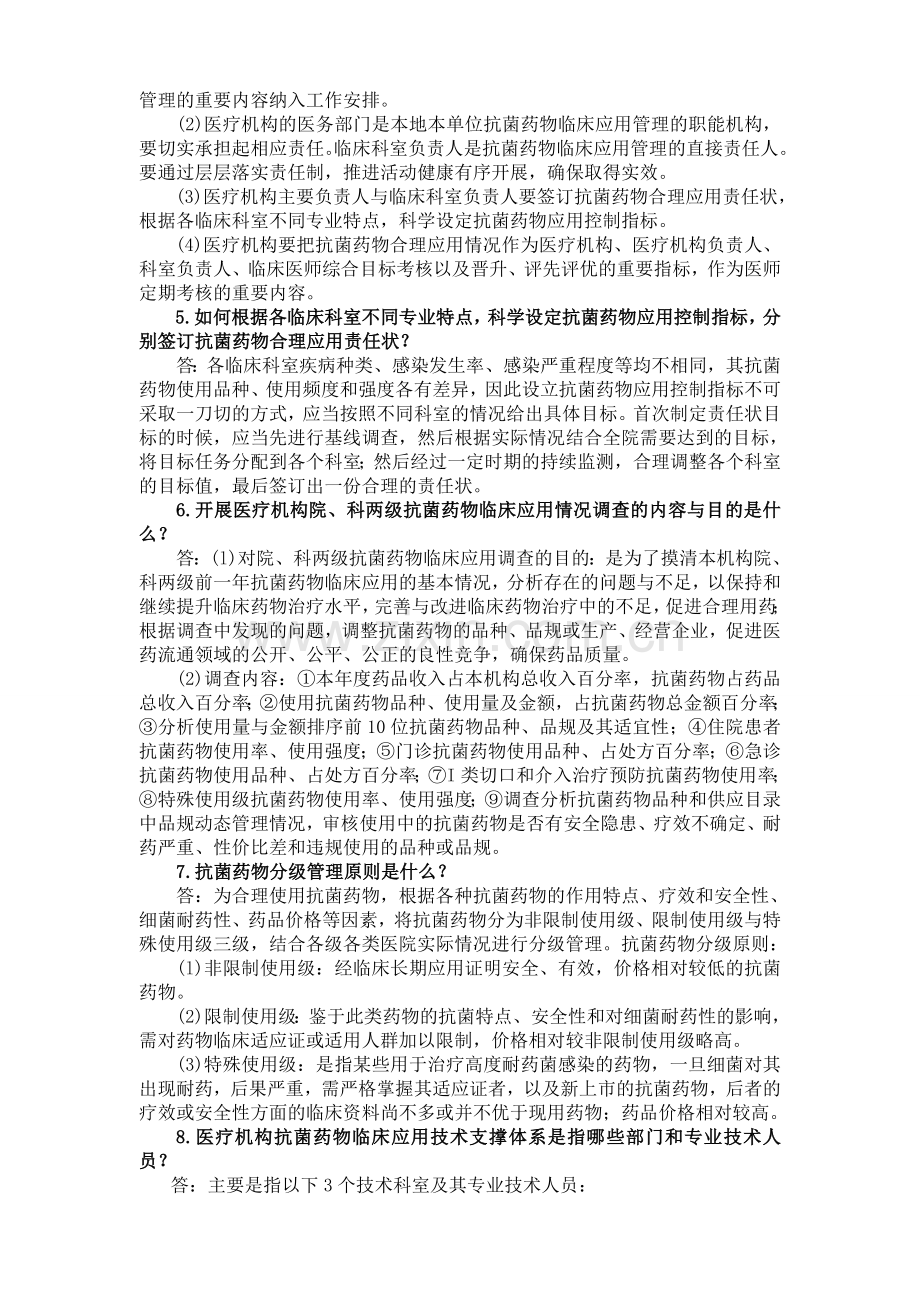 抗菌药物临床应用管理100问.doc_第2页