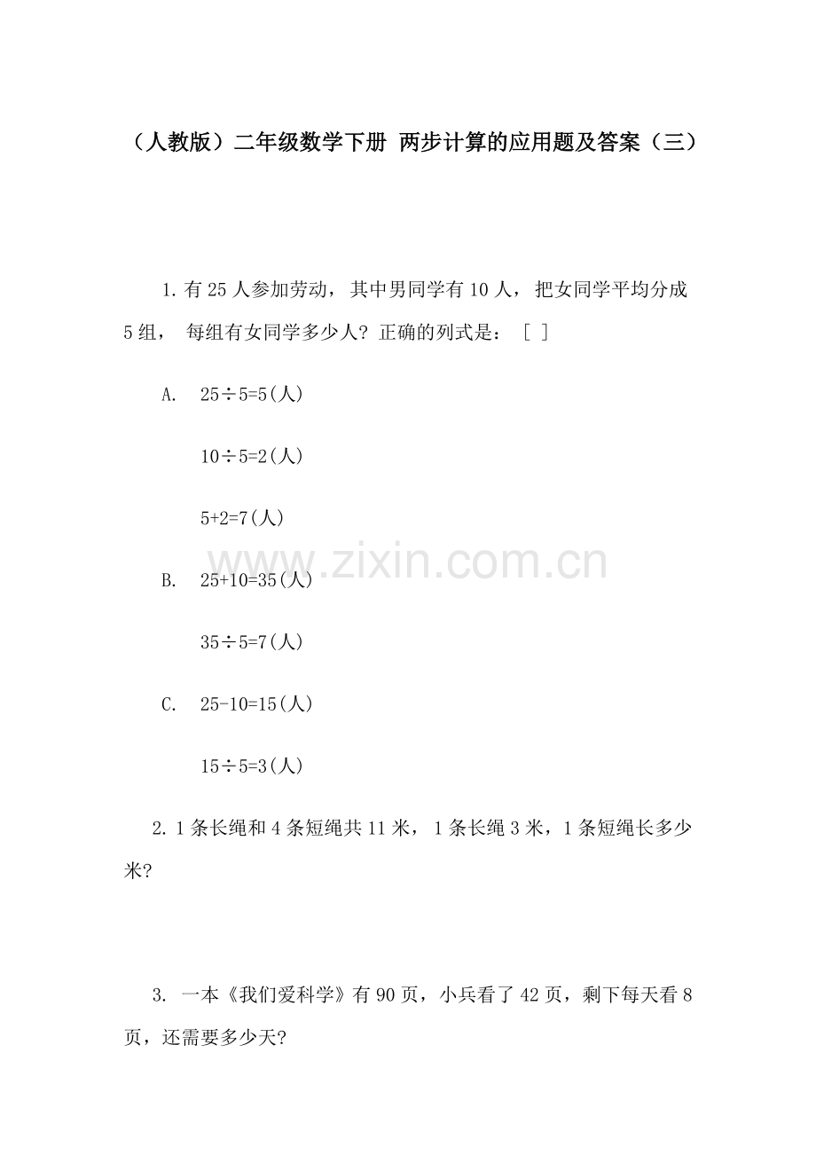 二年级数学下册课时知识点检测19.doc_第1页