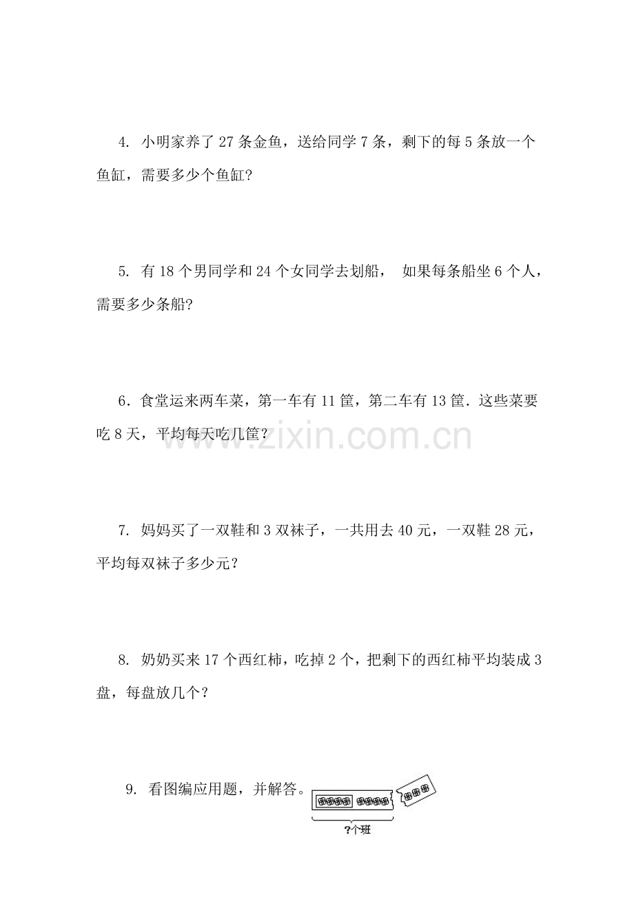 二年级数学下册课时知识点检测19.doc_第2页