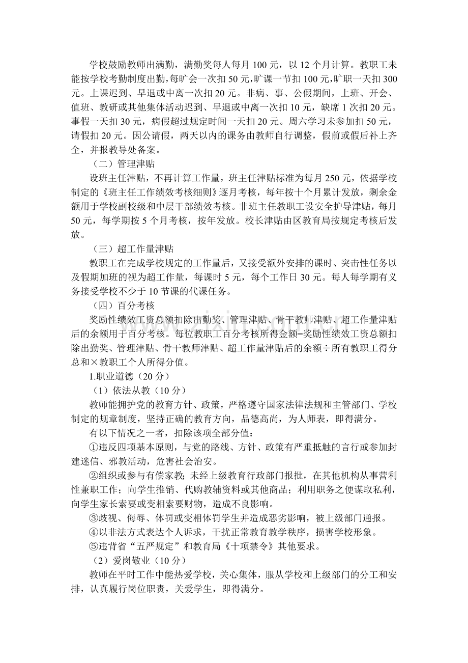 新城湾小学绩效工资考核方案.doc_第2页