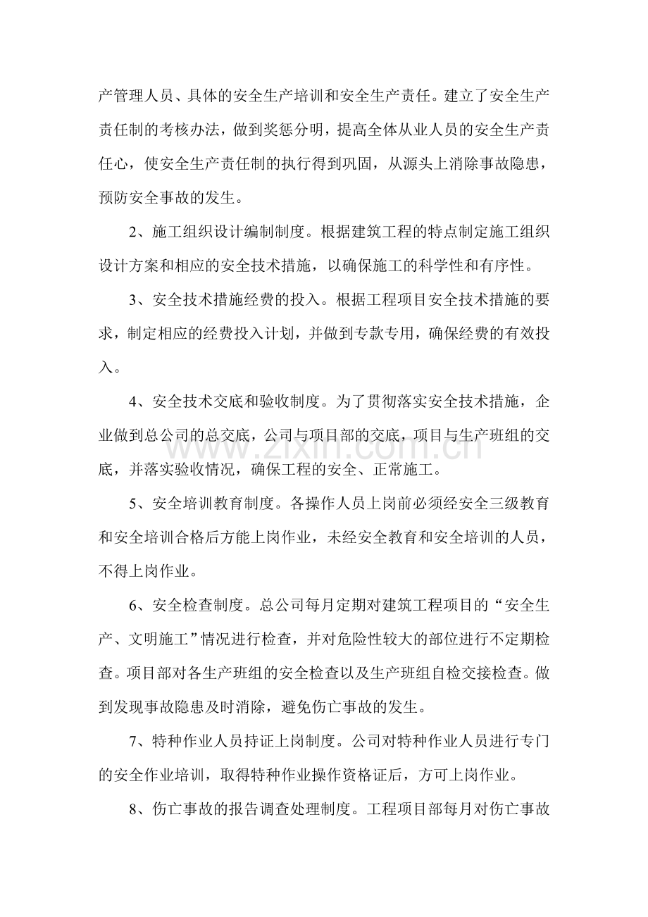 安全投入管理办法.doc_第2页