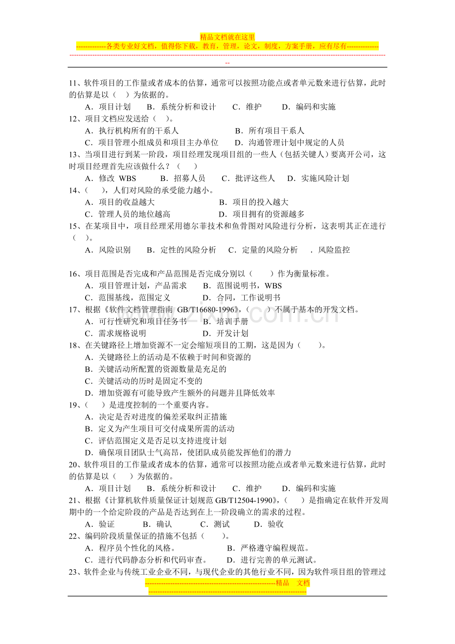 软件与项目管理.doc_第2页