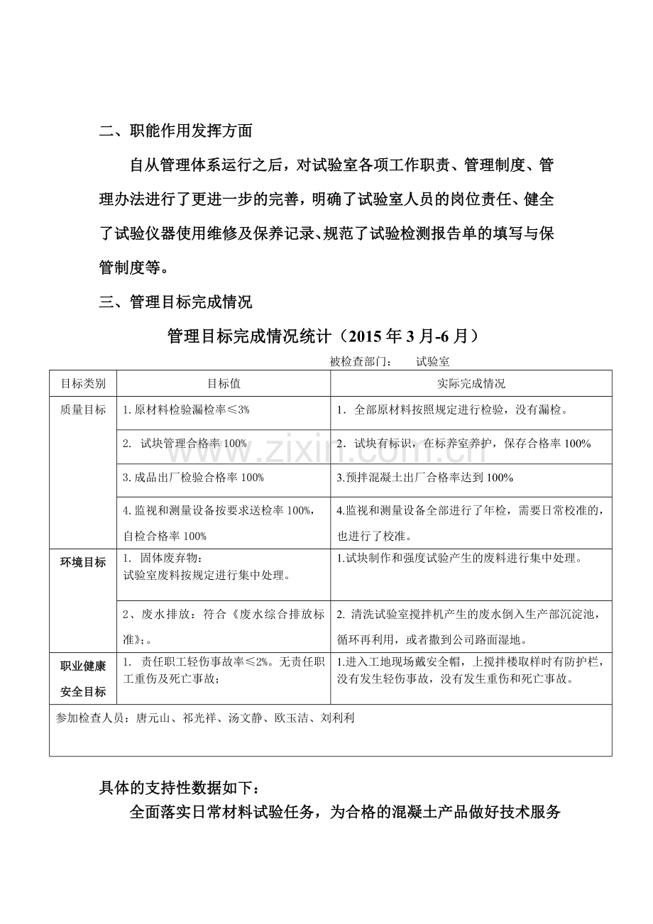 试验室管理体系运行报告.doc_第2页