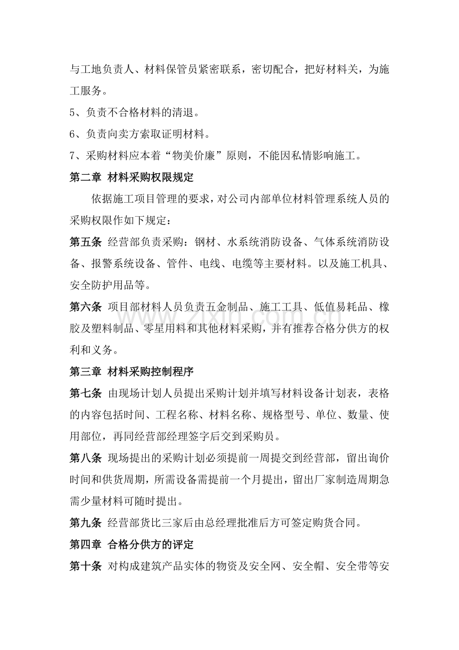 26材料采购管理制度.doc_第2页
