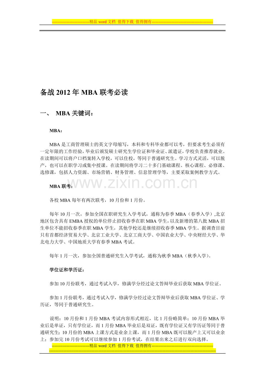 备考12年联考必读手册.doc_第1页