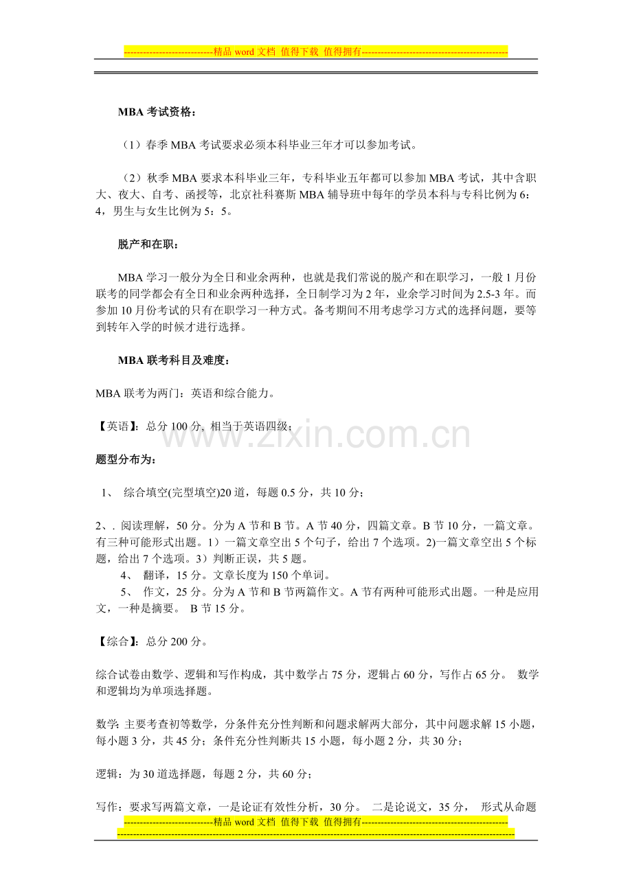 备考12年联考必读手册.doc_第2页