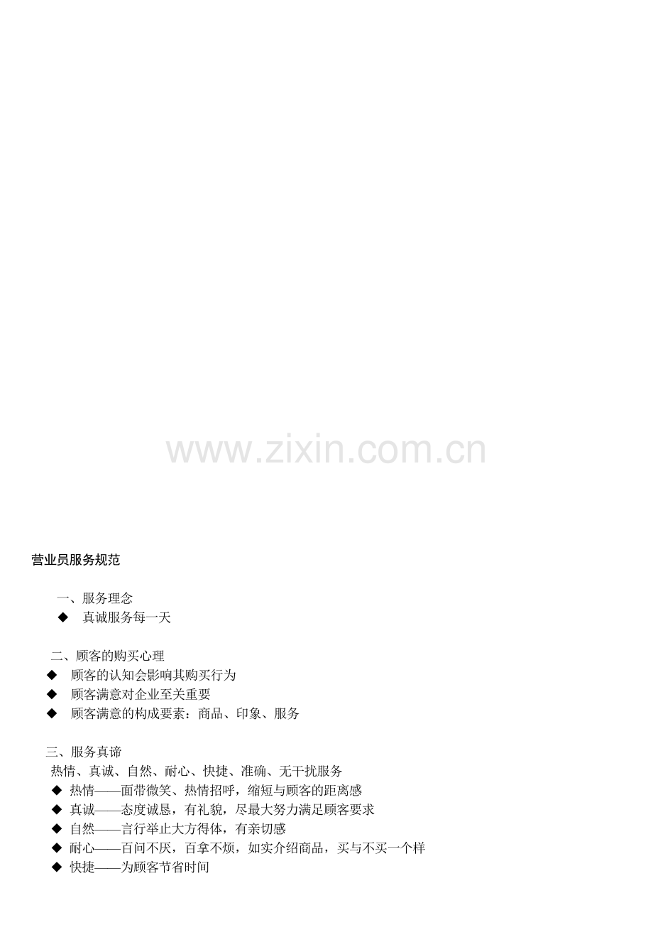 营业员服务标准.doc_第1页