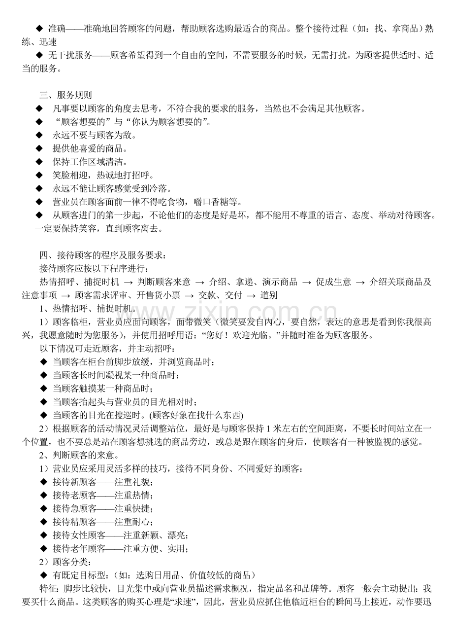 营业员服务标准.doc_第2页