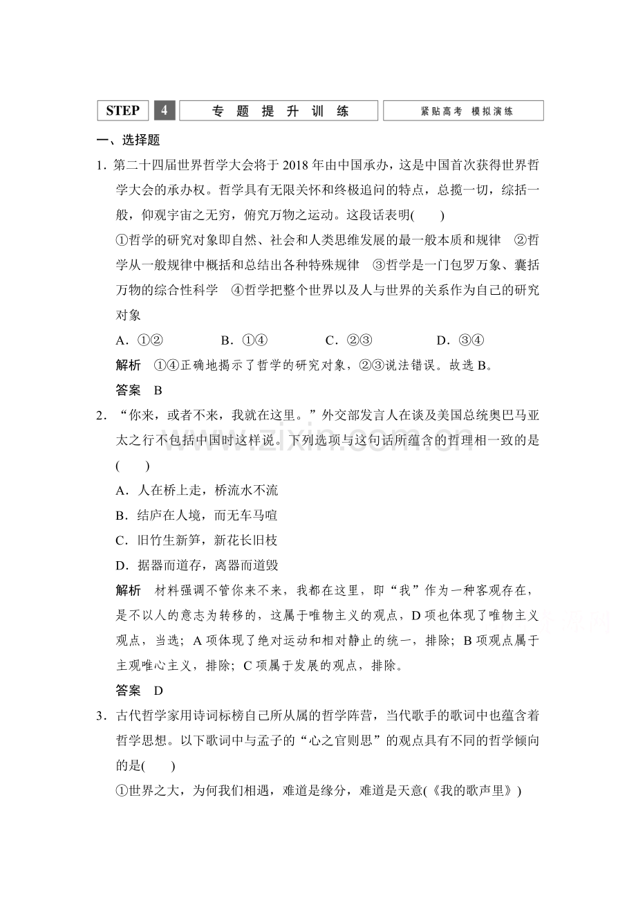 高三政治复习专题提升训练16.doc_第1页