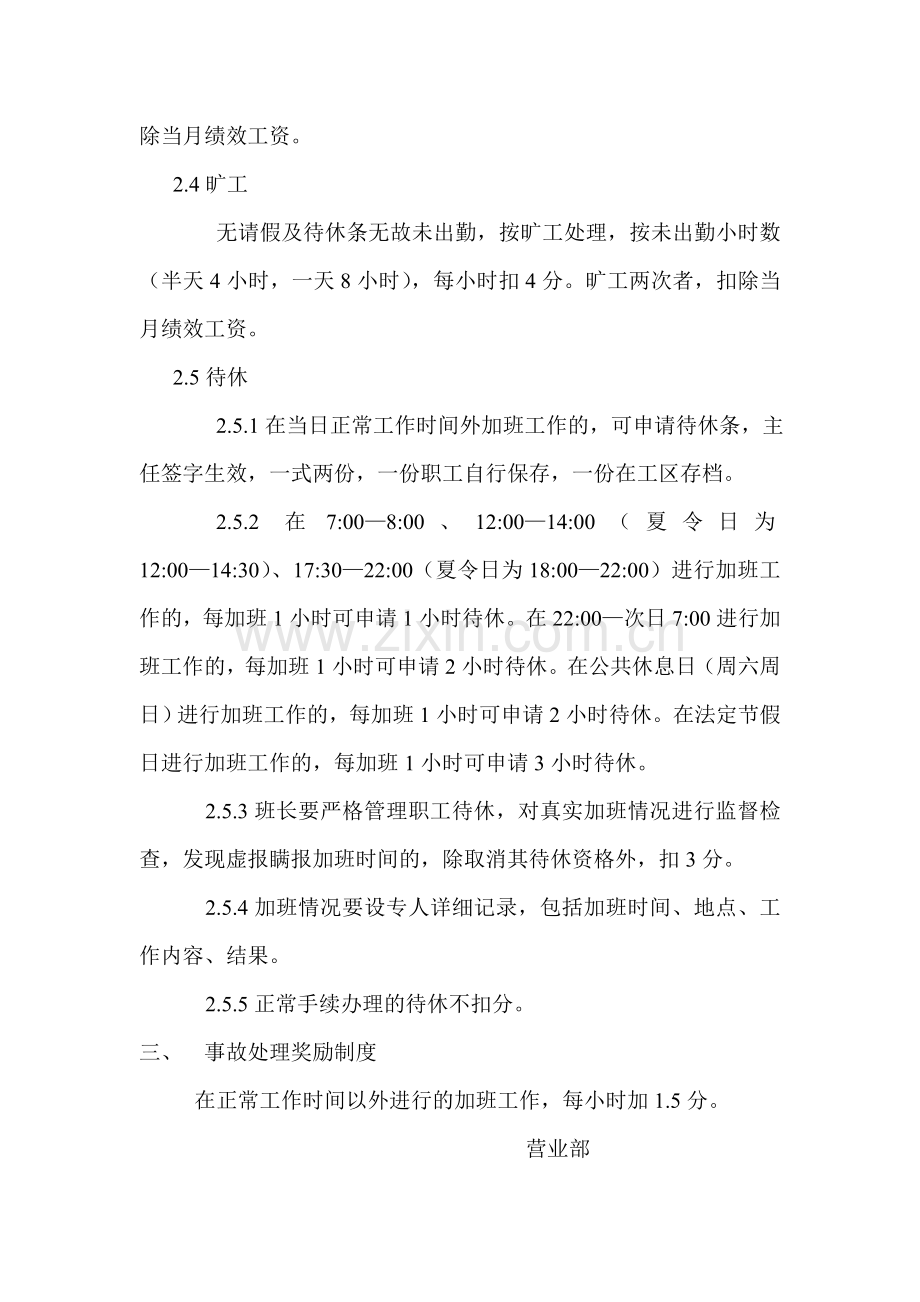 营业部劳动纪律考核制度.doc_第2页