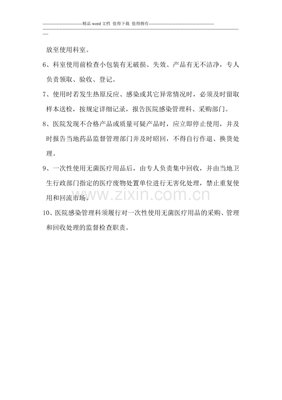 一次性器材管理制度.doc_第2页