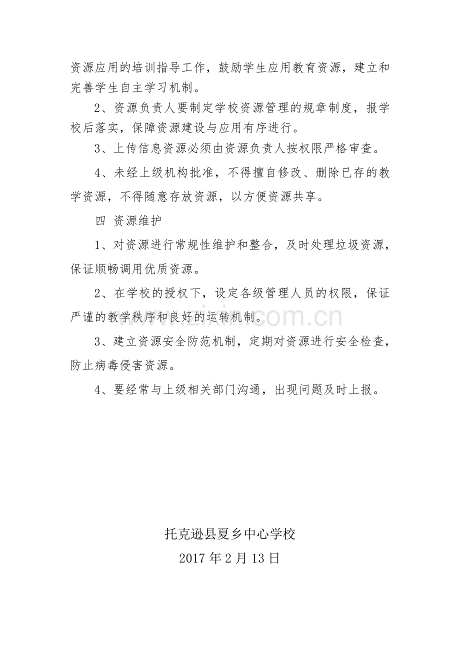 数字资源管理使用制度.doc_第2页