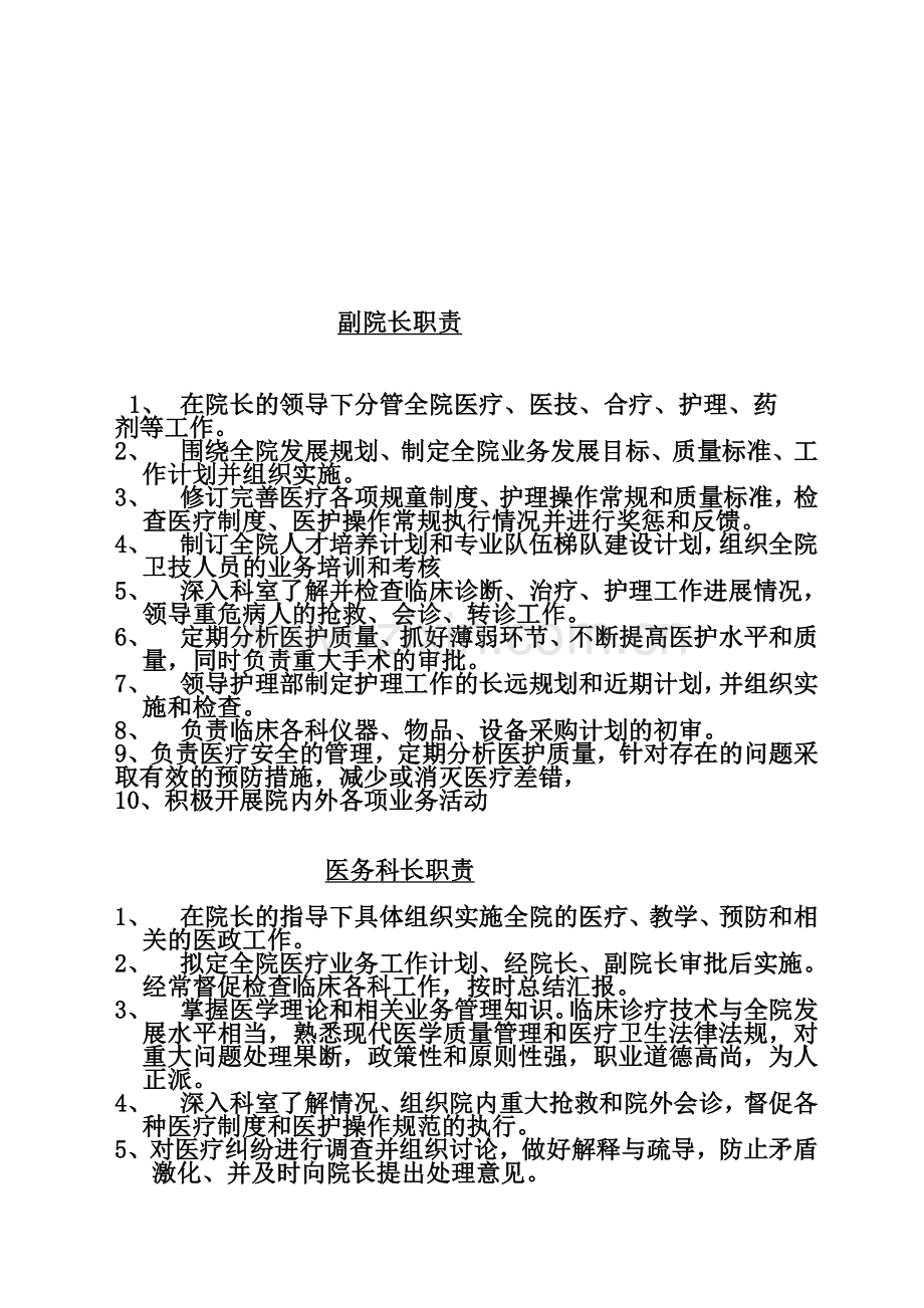 核心管理制度.doc_第1页