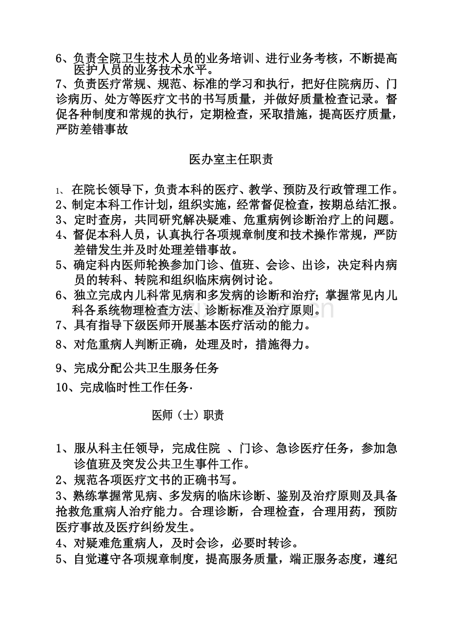 核心管理制度.doc_第2页