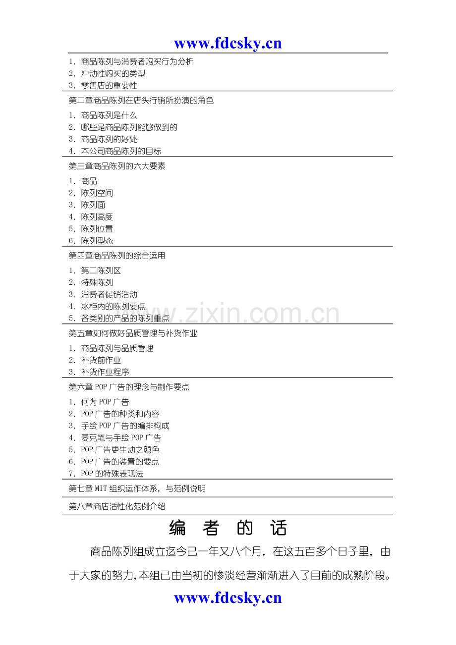 风火海工作室：商业卖场空间管理.doc_第2页