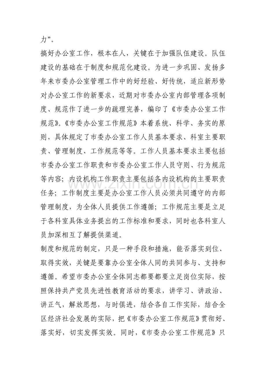 市委办工作规范.doc_第2页
