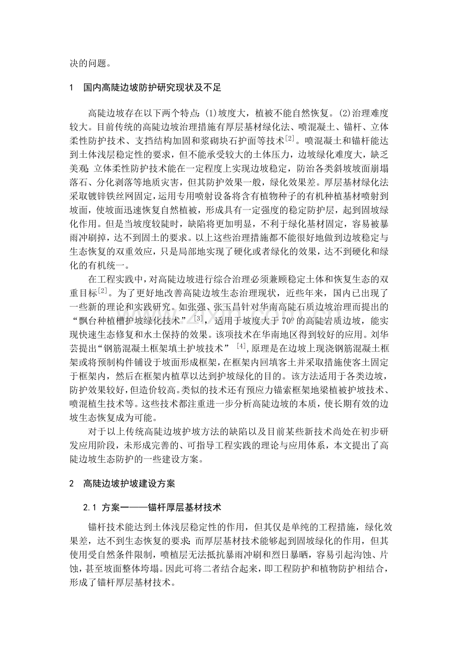 高陡边坡1.doc_第2页