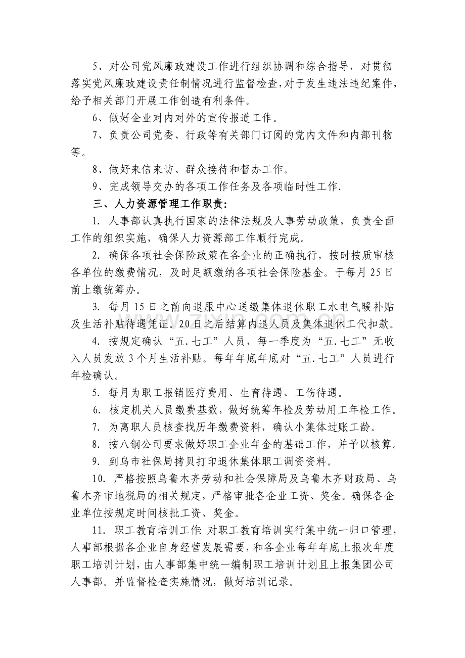 综合办工作职责.doc_第2页