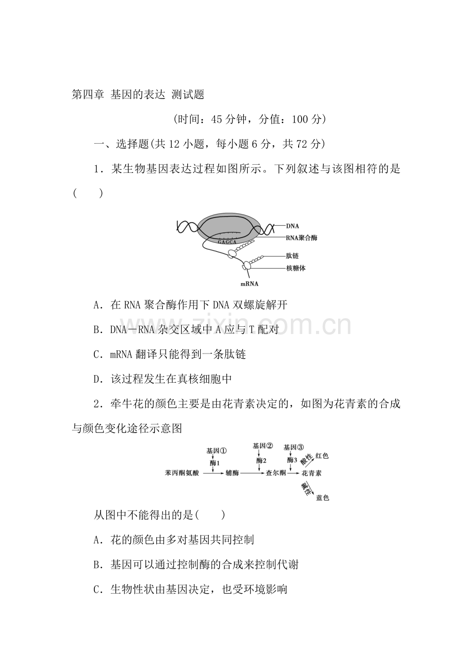 2016-2017学年高一生物下册综合检测题21.doc_第1页